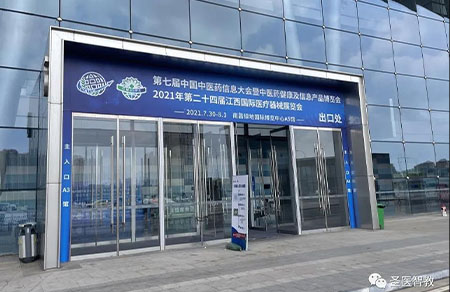 Beijing Shengyi ZhijiaoThe twenty-four th Jiangxi Medical Equipment Exhibition of the 2021 has come to a close