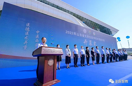 北京圣医智教助力2022年山东省大学生医学技术技能大赛