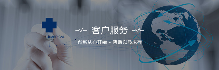 客户服务
