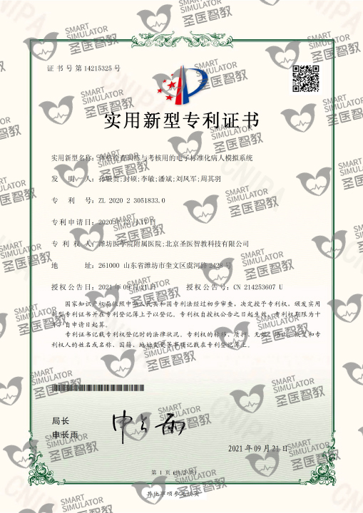 实用新型专利证书