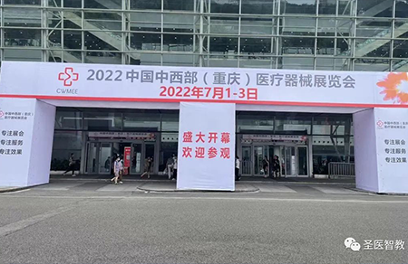 2022年第30届重庆医疗器械展圆满闭幕！