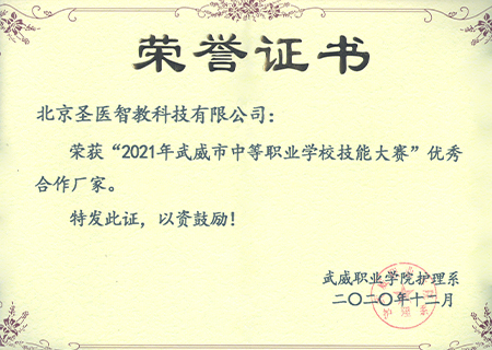 2021年武威市中等职业学校技能大赛证书
