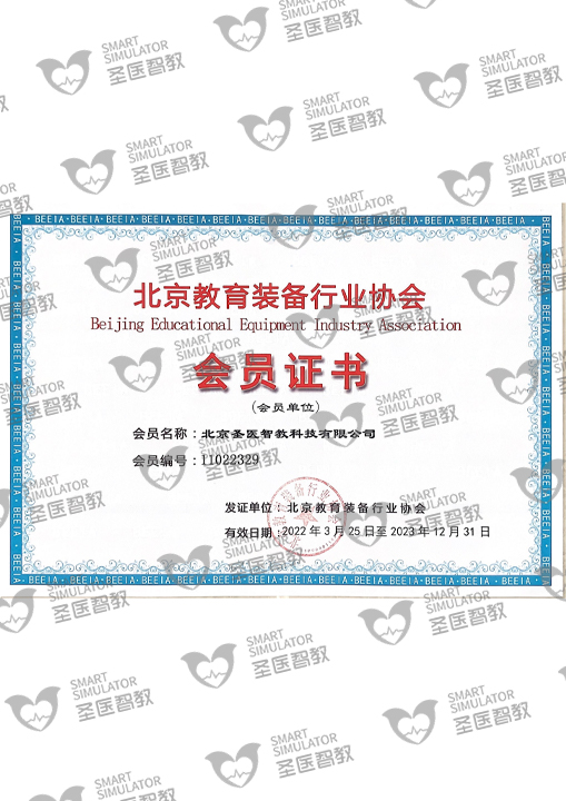 北京教育装备会员证书