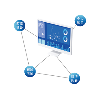 医学在线考试系统