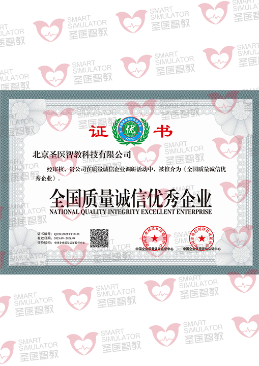 全国质量诚信优秀企业