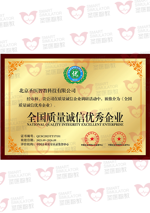 全国质量诚信优秀企业
