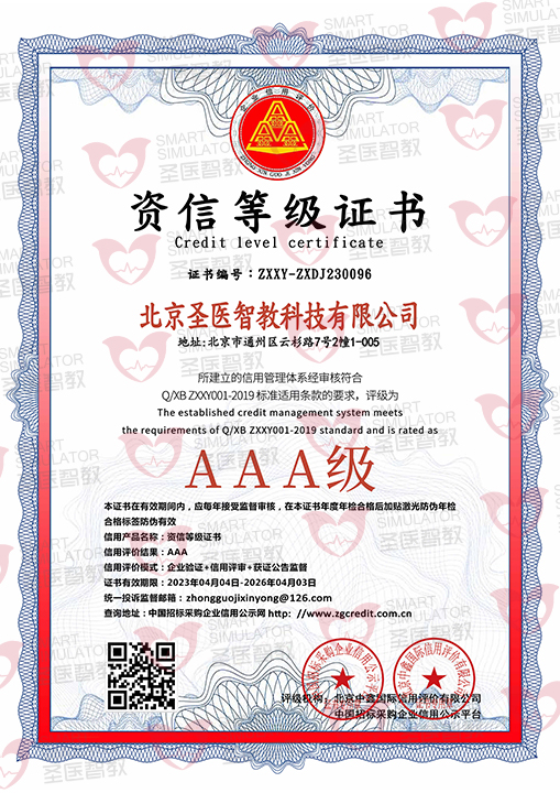 资质等级证书