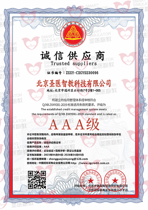 诚信供应商