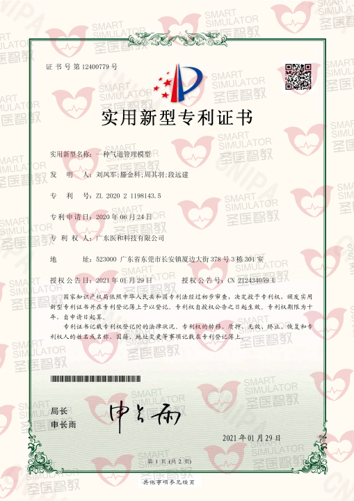 实用新型专利证书