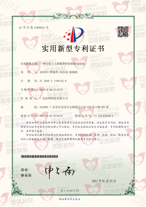 实用新型专利证书