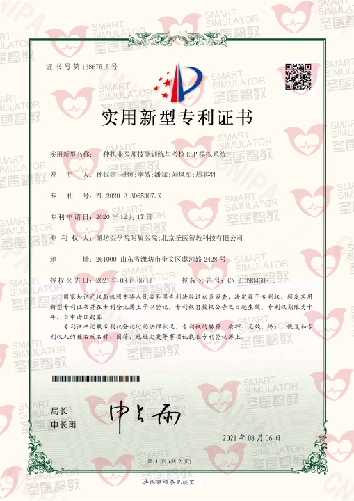 实用新型专利证书