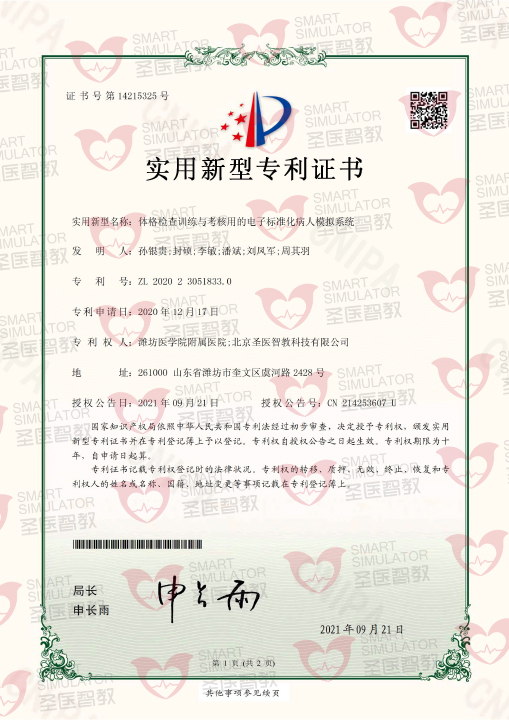 实用新型专利证书