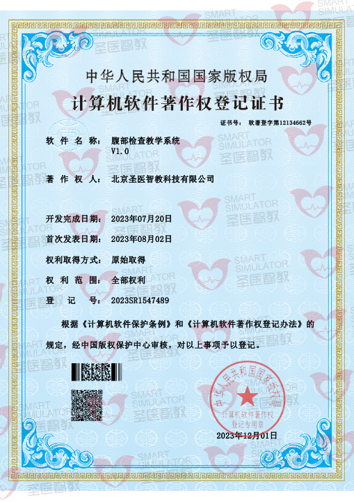 计算机软件著作权登记证书