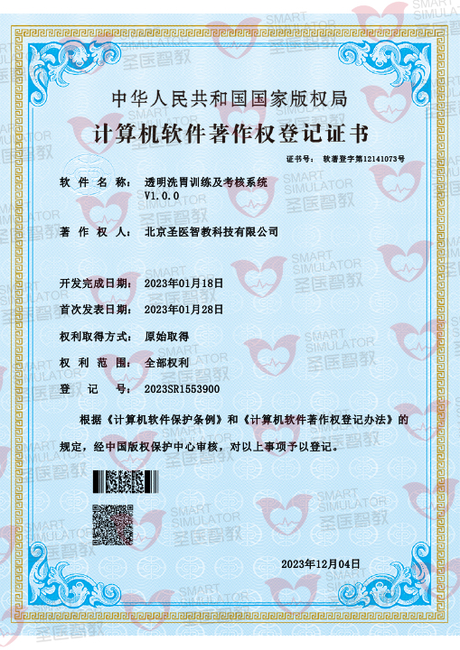 计算机软件著作权登记证书