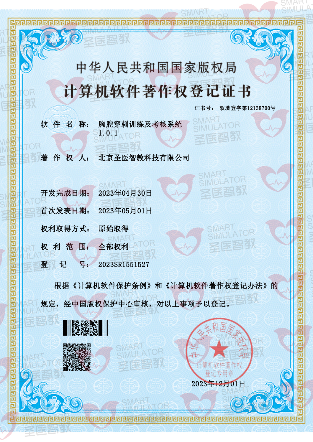 Software Copyright Certificate
