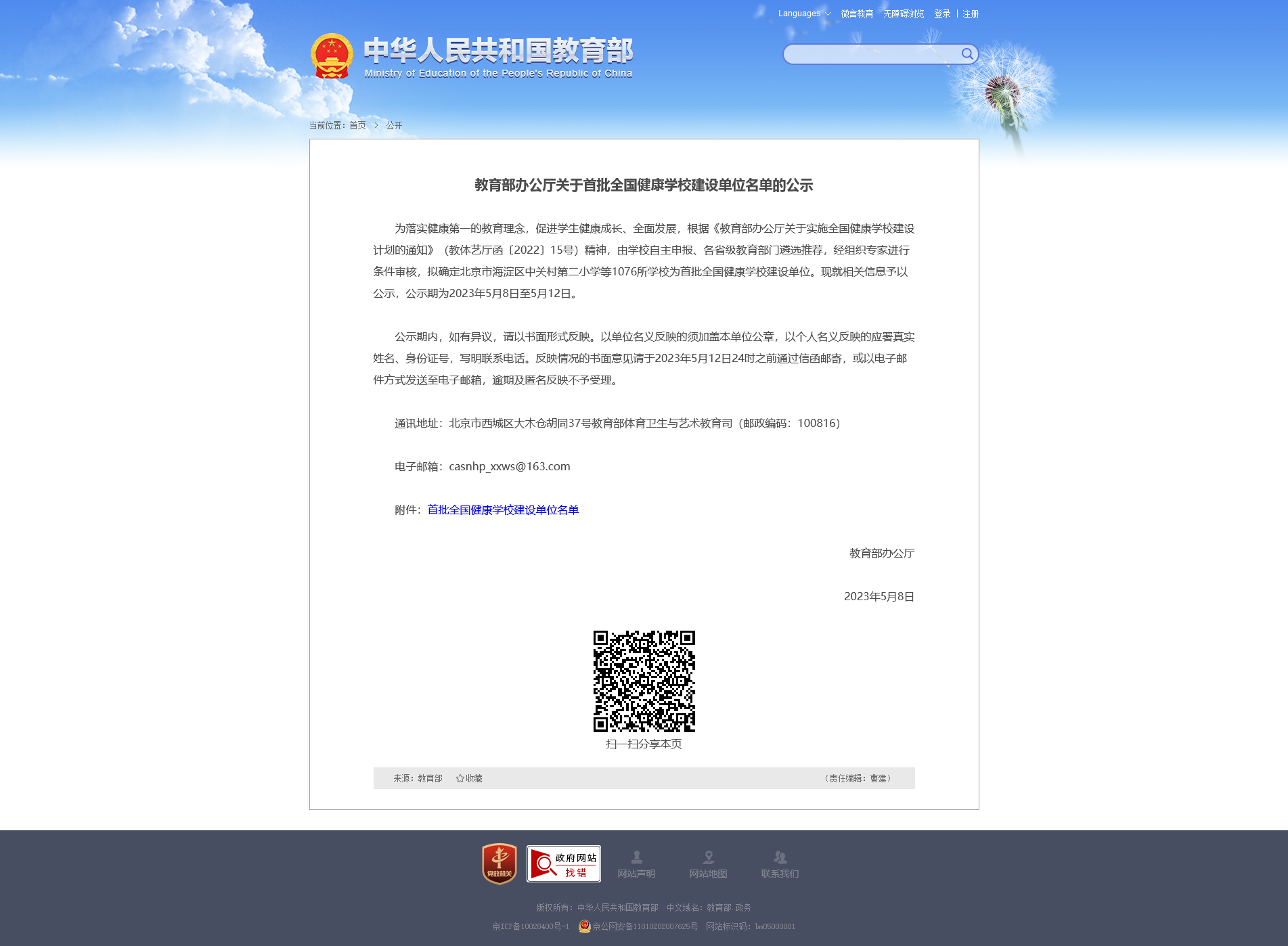 火狐截图_2023-05-09T07-10-44.788Z.png